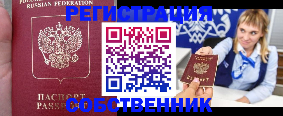 прописка законно в Находке