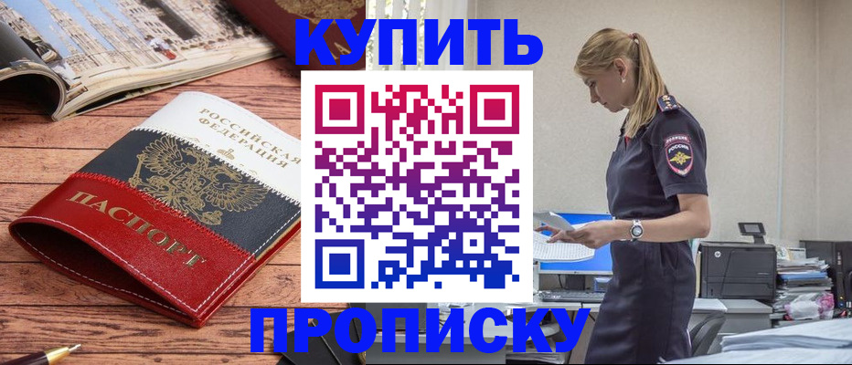 временная регистрация надежно в Находке