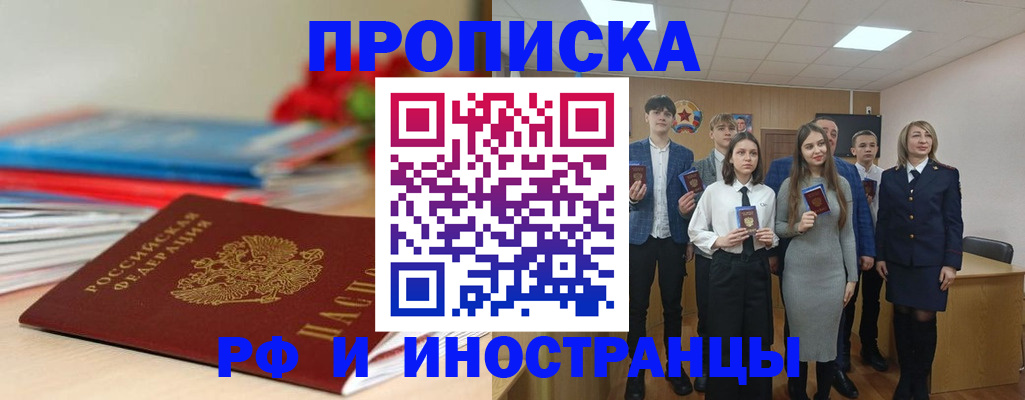 временная регистрация для школы в Находке
