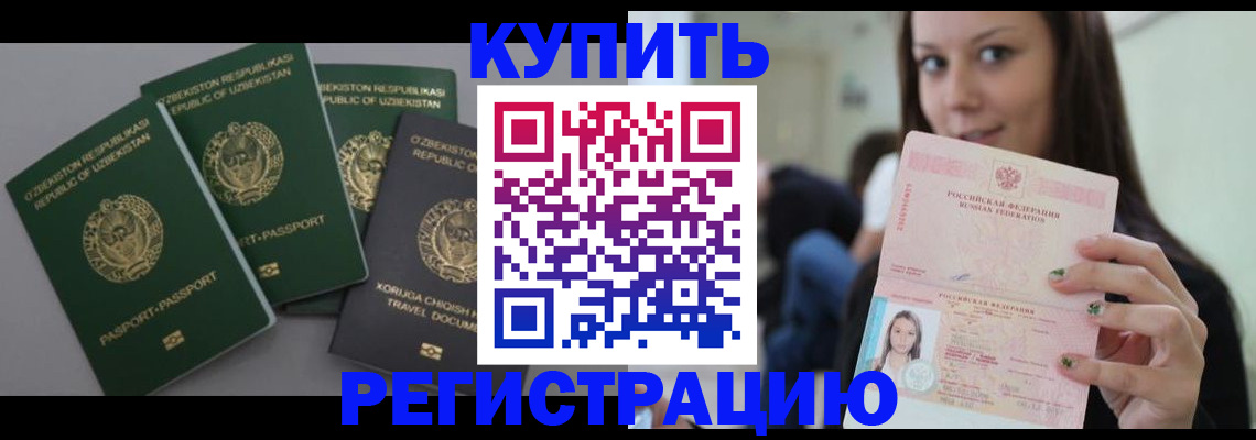 прописка паспорт в Находке