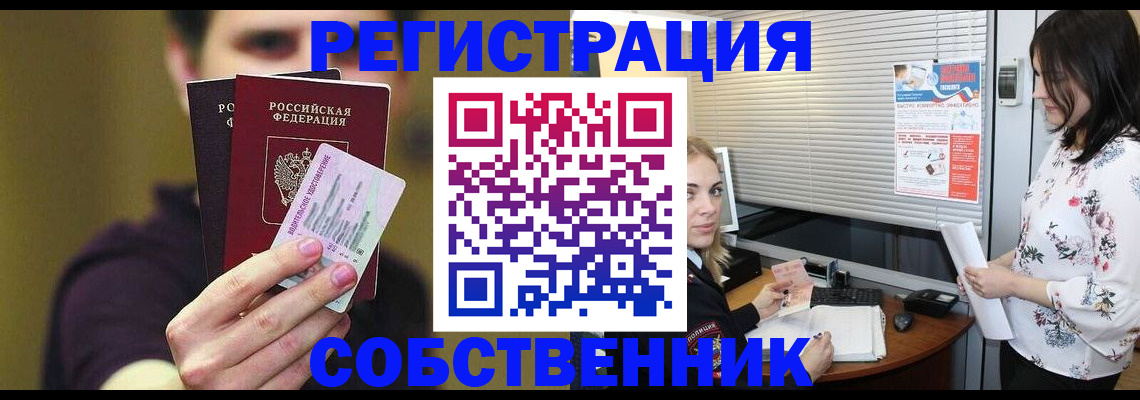 временная регистрация собственник в Находке
